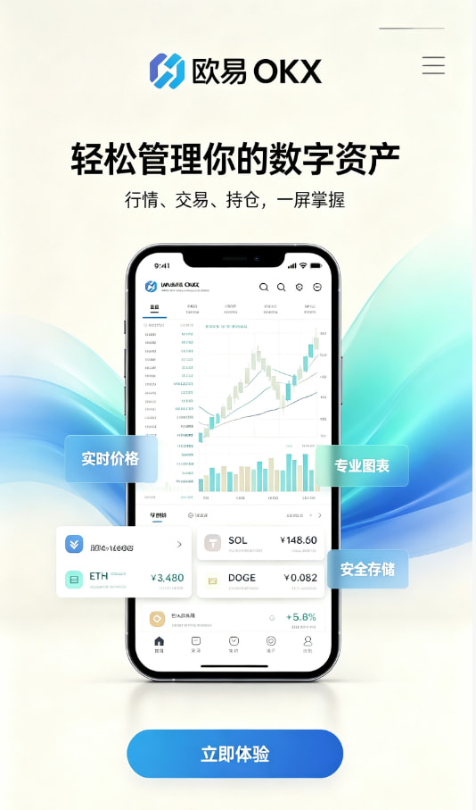 欧交易所app下载安卓注册使用